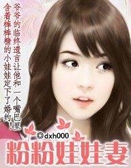 總裁:粉粉娃娃妻