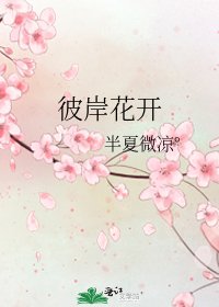 彼岸花开