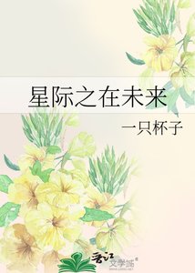 星际之在未来