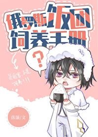 （綜漫同人）俄羅斯飯糰飼養手冊