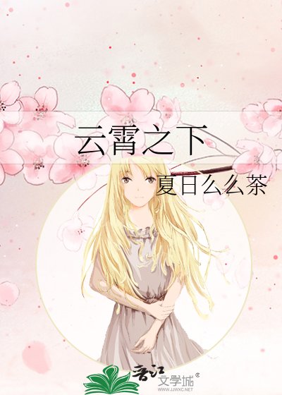 雲霄之下